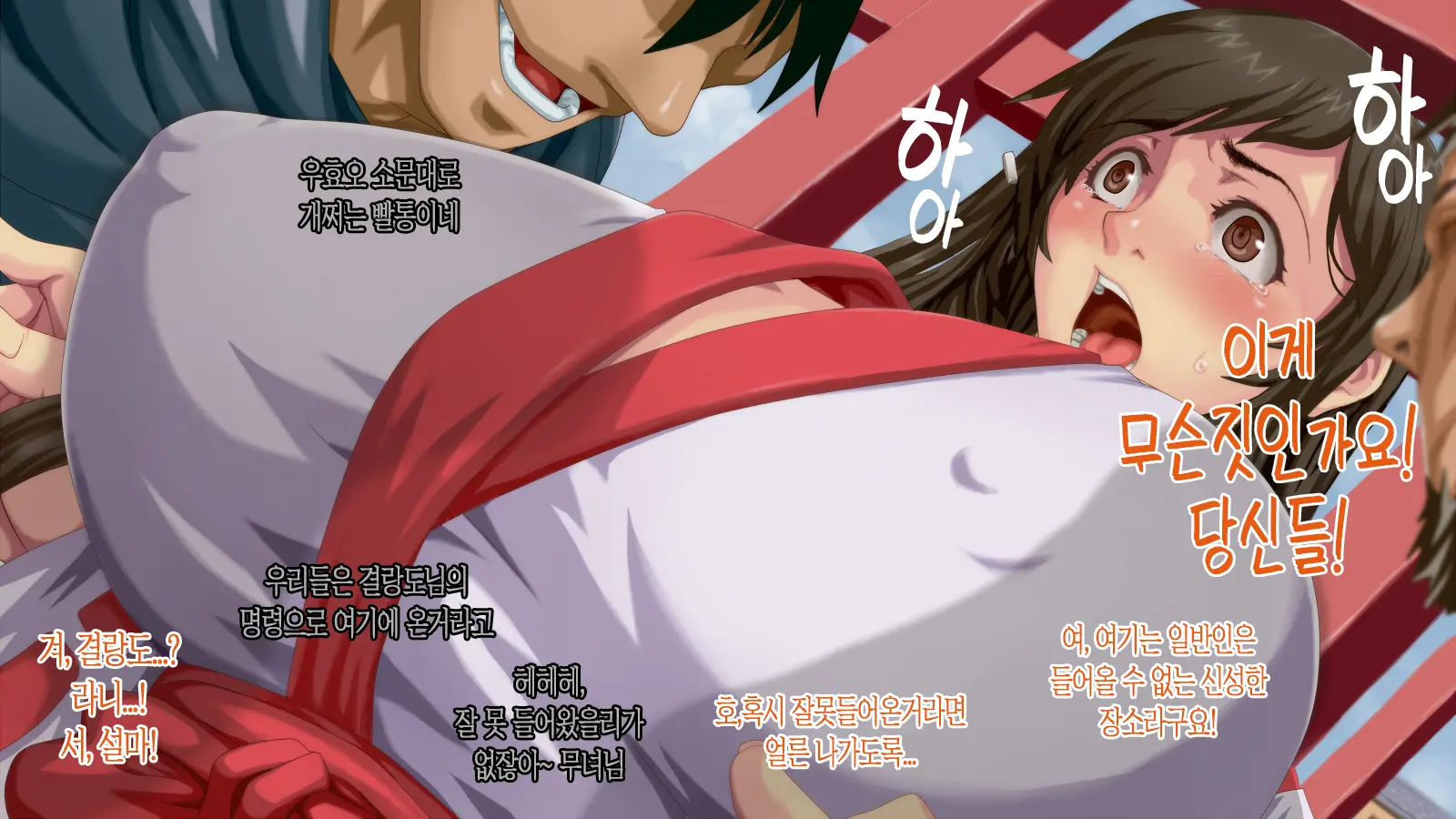 Satomori No Miko Dainishou Choujo "Shigure" Hen | 마을 지킴이 무녀 제2장 장녀 「시구레」편